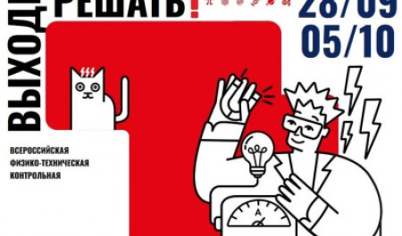VIII контрольная «Выходи решать!»: проверьте свои знания по естественным и точным наукам VIII контрольная «Выходи решать!»: проверьте свои знания по естественным и точным наукам