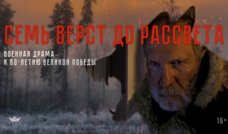 «Семь верст до рассвета»: приглашаем студентов САФУ к просмотру драмы о подвиге героя