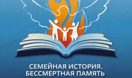 Станьте частью Патриотического фестиваля «Семейная история. Бессмертная память»