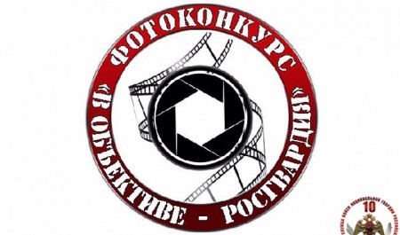 Управление Росгвардии по Архангельской области приглашает принять участие во всероссийском фотоконкурсе