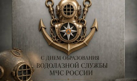 Поздравление главы МЧС России Александра Куренкова по случаю 30-летия водолазной службы ведомства