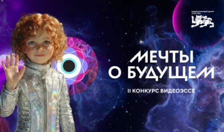 Молодежные команды Архангельской области представили работы на конкурсе «Мечты о будущем» 
