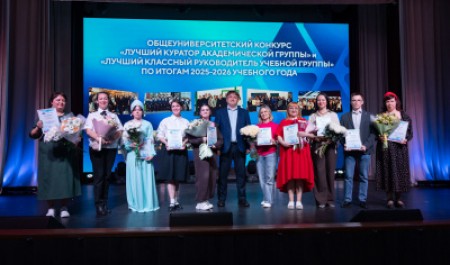 Творческий финал конкурса лучших кураторов и классных руководителей прошёл в САФУ