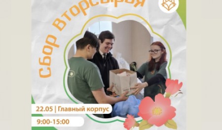 Приглашаем присоединиться к акции по сбору вторсырья! 
