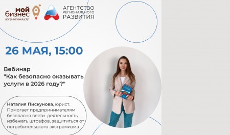 Предпринимателей Поморья приглашают на вебинар по правовым вопросам ведения бизнеса