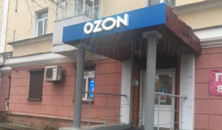 Ozon построит в Архангельской области логистический центр за 1,9 млрд рублей