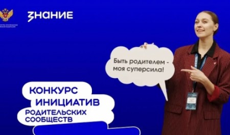 Более 100 заявок поступило от Архангельской области на Всероссийский конкурс инициатив родительских сообществ Более 100 заявок поступило от Архангельской области на Всероссийский конкурс инициатив родительских сообществ