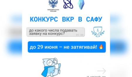 В САФУ проходит конкурс выпускных квалификационных работ 