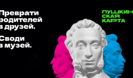 Архангельская область присоединилась ко Всероссийской акции «Веди родителей в музей, театр, концертный зал»