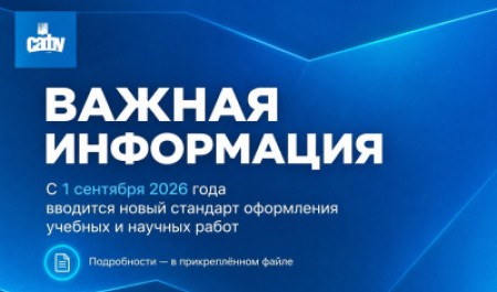 В САФУ вводится новый стандарт оформления учебных и научных работ