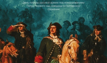10 июля – День воинской славы России 