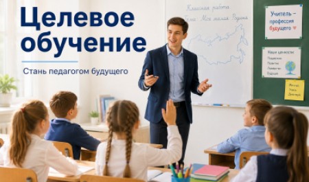 Педагогическое образование в САФУ: целевой набор еще открыт!