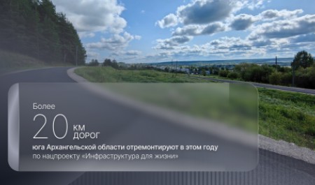 На юге Архангельской области отремонтируют более 20 километров дорог и мост через Паденьгу