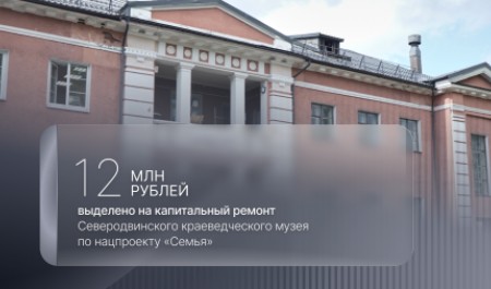 В Северодвинском городском краеведческом музее идет капитальный ремонт