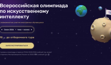 Школьников Поморья приглашают к участию в олимпиаде по технологиям искусственного интеллекта