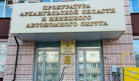 Прокуратура продолжает защищать бизнес Поморья от властного беспредела