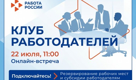 Служба занятости Поморья проведет для работодателей онлайн‑встречу по мерам поддержки при трудоустройстве