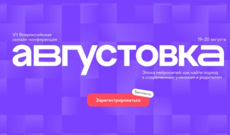 Педагогов Архангельской области приглашают к участию во всероссийской онлайн-конференции