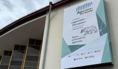 Архангельск вновь станет точкой притяжения для тех, кто определяет будущее Арктики