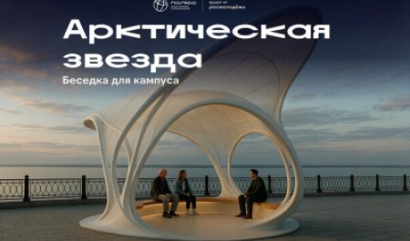 Молодые архитекторы представили концепцию беседки для кампуса «Арктическая звезда»