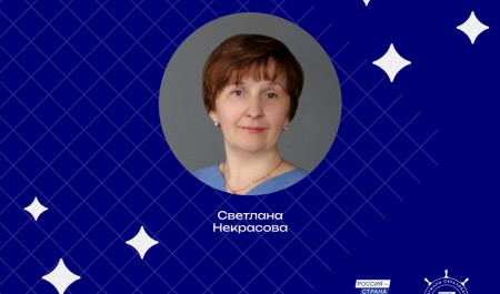 Учительница из Архангельской области вошла в состав обновленного сообщества «Созвездие Флагманов образования»