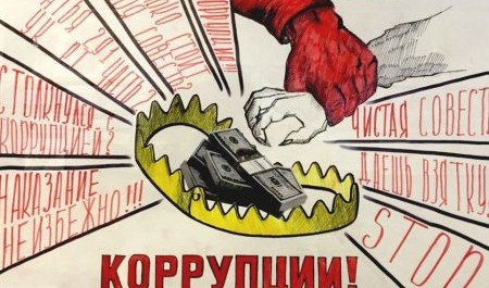 Архангельские судебные приставы в бескомпромиссной борьбе с коррупцией