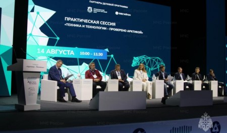 МЧС России приняло участие в IV Форуме «Арктика – Регионы»