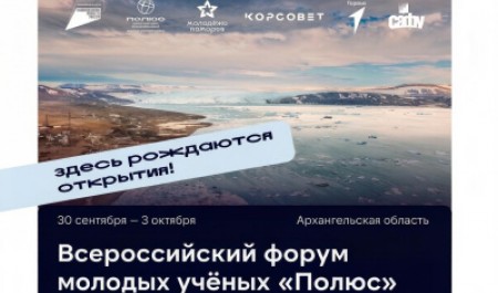 «Полюс»-2026: молодые ученые САФУ могут получить грант на реализацию своих проектов «Полюс»-2026: молодые ученые САФУ могут получить грант на реализацию своих проектов