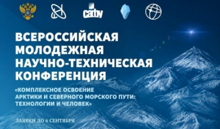 Студенческое научное общество САФУ приглашает на конференцию об освоении Арктики!