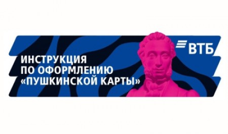 Студентам САФУ напоминают о перевыпуске «Пушкинской карты»