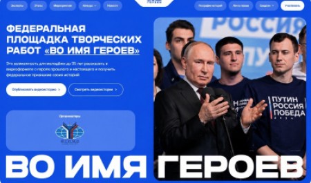 Станьте участником всероссийского проекта «Во имя героев»!