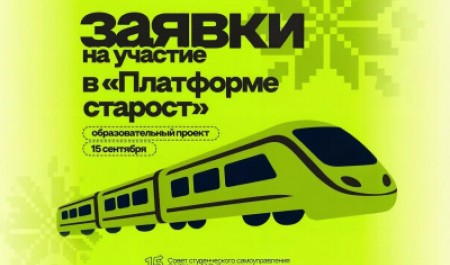 Объявляем набор в «Школу старост САФУ»!