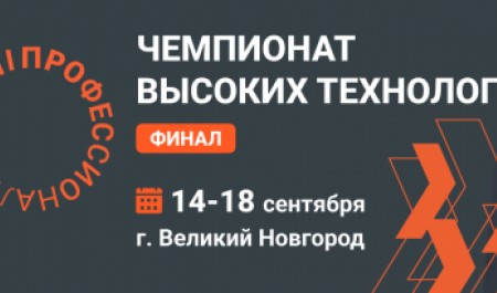 Студент из Архангельской области поборется за звание лучшего в финале чемпионата высоких технологий