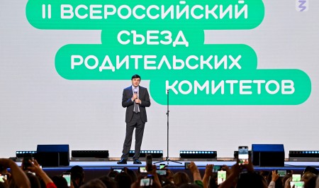 Общественники Поморья приняли участие во II Всероссийском съезде родительских комитетов