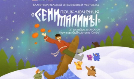 Приглашаем на благотворительный инклюзивный фестиваль «Дом Солнца» в САФУ