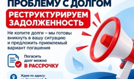 РВК-Архангельск предупреждает: долги за воду могут повлиять на кредитную историю