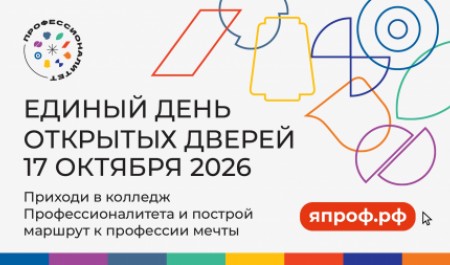 В колледжах и техникумах Поморья пройдет единый день открытых дверей