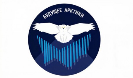 Приглашаем школьников и студентов СПО на международную олимпиаду «Будущее Арктики» Приглашаем школьников и студентов СПО на международную олимпиаду «Будущее Арктики»