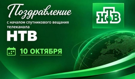 Российский федеральный телеканал «НТВ» 33 года в эфире
