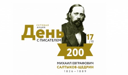 Проект Добролюбовки «День с писателем» объединит библиотеки регионов России