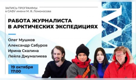 САФУ станет площадкой для съемок нового выпуска MMT-Live САФУ станет площадкой для съемок нового выпуска MMT-Live